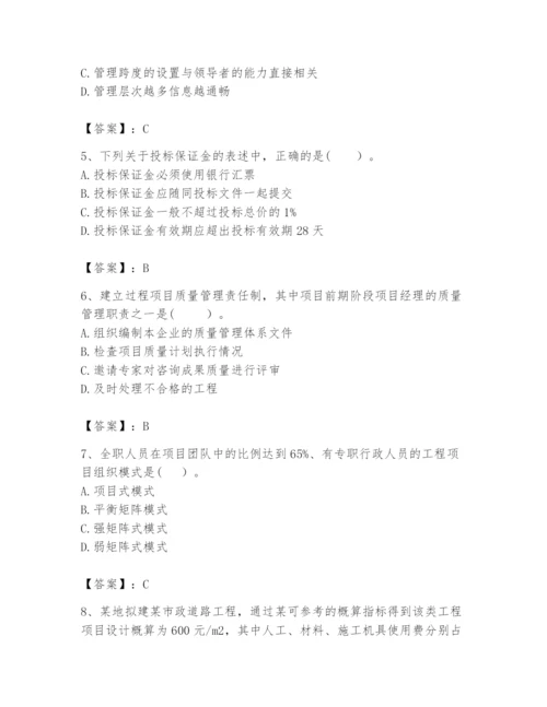 2024年咨询工程师之工程项目组织与管理题库【综合卷】.docx