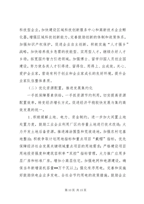 独家原创-乡政府经济发展年度工作报告.docx