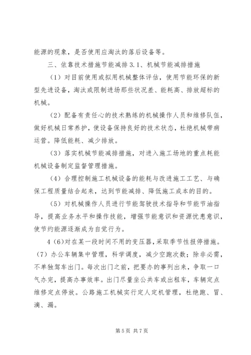 节能减排改造方案或想法 (5).docx