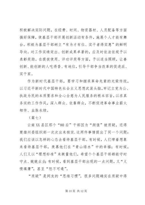 基层干部问责心得体会七篇.docx