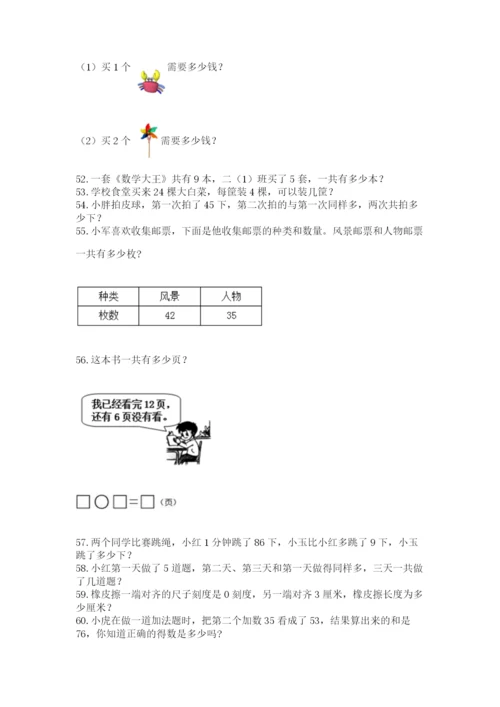 小学二年级上册数学应用题100道1套.docx