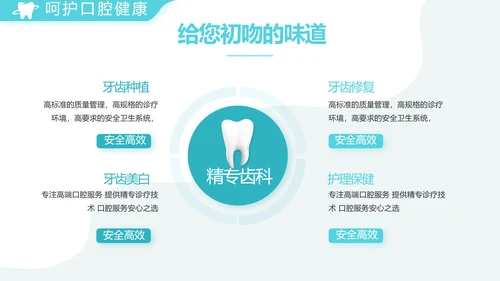 蓝色简约医疗牙科工作总结汇报PPT
