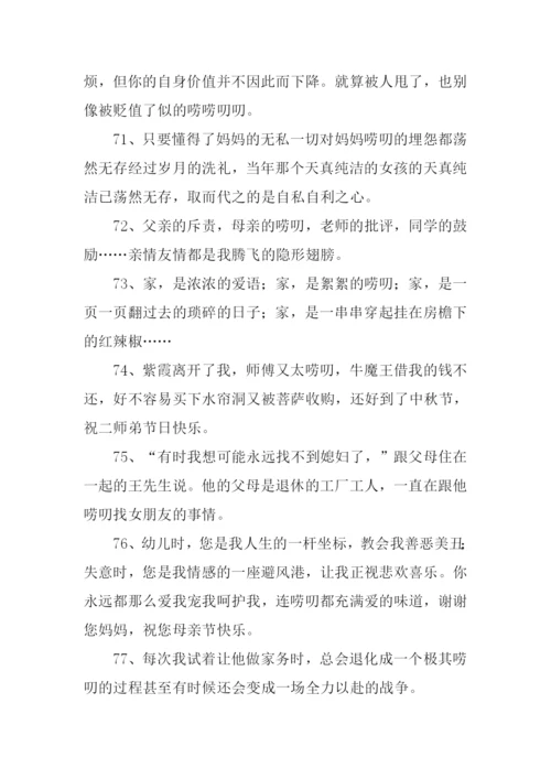 唠叨的意思0.docx