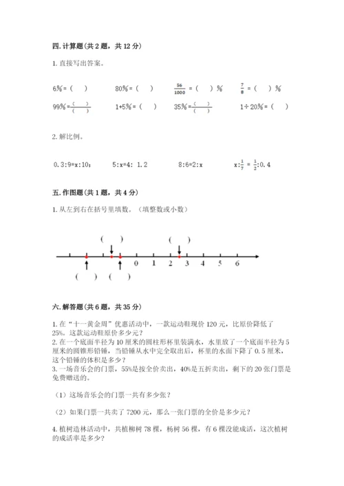 小升初六年级期末试卷精品（完整版）.docx