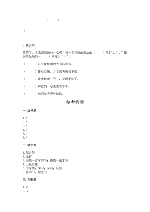 部编版二年级上册道德与法治期中测试卷及参考答案（能力提升）.docx