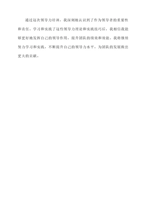 去其他学校培训学习心得