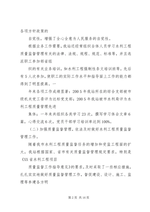 水利基建工程质量监督站20XX年总结及XX年计划打算.docx