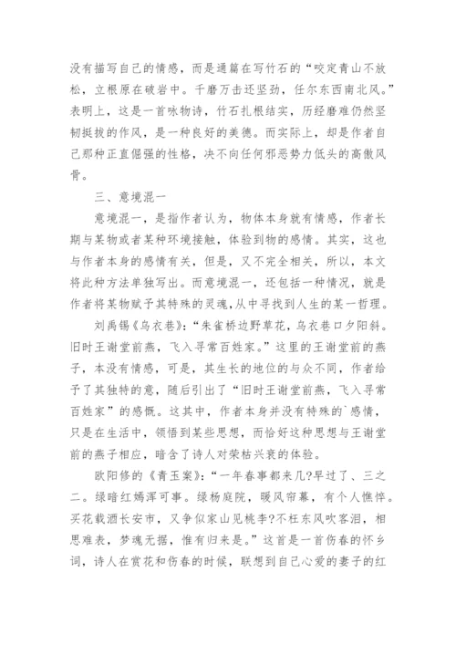 简析古代文学中的意与境论文.docx