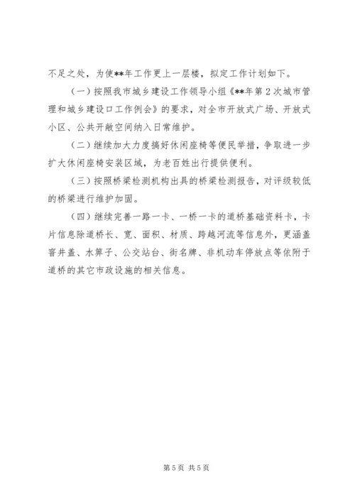 市政工作总结及计划 (2).docx