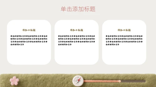粉色毛毡儿童绘本活动策划PPT模板