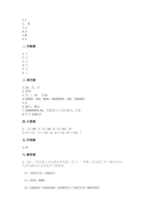 人教版数学四年级上册期末测试卷及答案【考点梳理】.docx