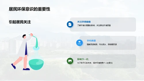 共创绿色家园