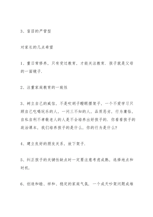 初三中考家长会班主任发言稿5分钟5篇.docx