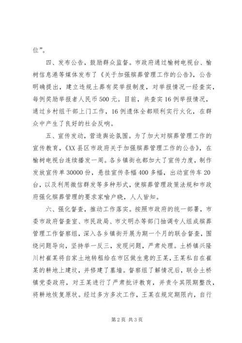 从严治理违规土葬和散埋乱葬工作总结.docx