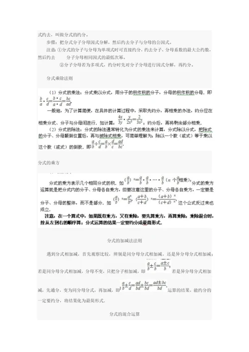 七年级下册数学知识点归纳.docx