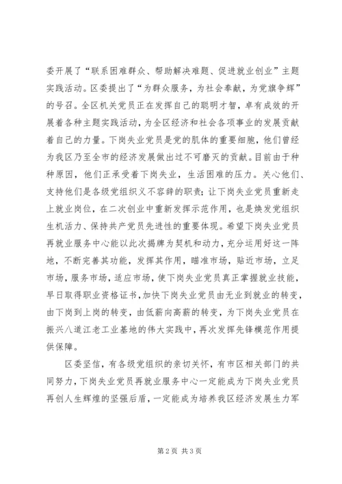 再就业服务中心揭牌仪式上区长致辞.docx