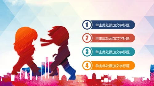 武术功夫空手道跆拳道PPT动态模板