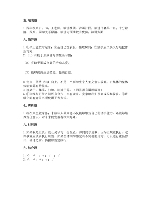 部编版小学四年级上册道德与法治期中测试卷带答案（巩固）.docx