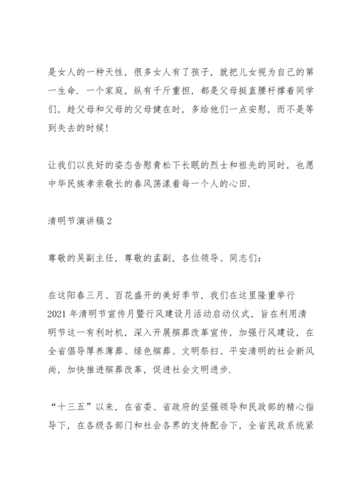 清明节代表演讲稿不超过两分钟5篇.docx