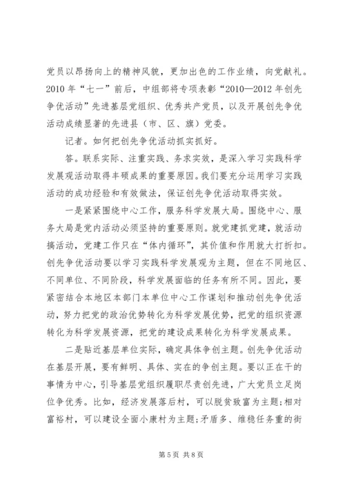 争创先进党课学习材料.docx