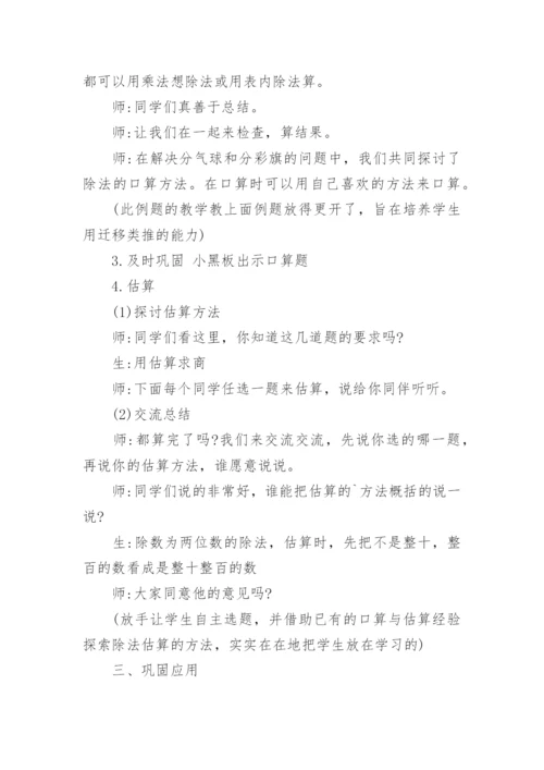 除数是两位数除法教学设计.docx