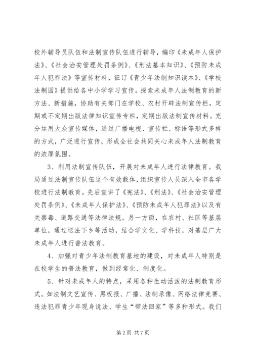 司法局关于加强未成年人普法教育工作汇报.docx