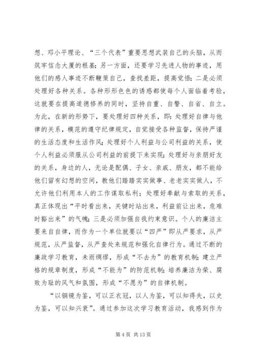 观看反腐倡廉警示片《防范未然》心得体会.docx