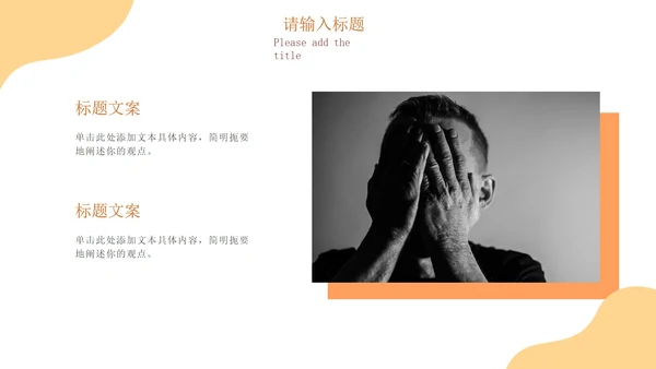 黄色扁平风做情绪的主人心理健康主题班会课PPT模板