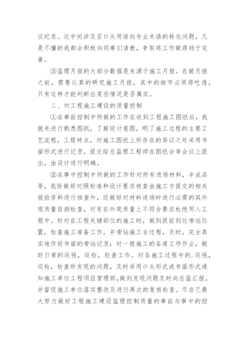 土建监理工程师年终工作总结.docx