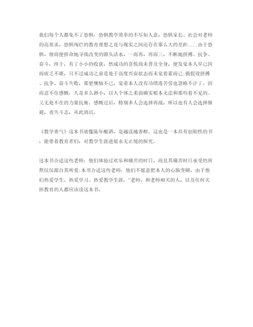 精编教师读书参考心得1000字参考范文.docx