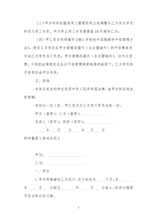 学生暑假工劳动合同.docx