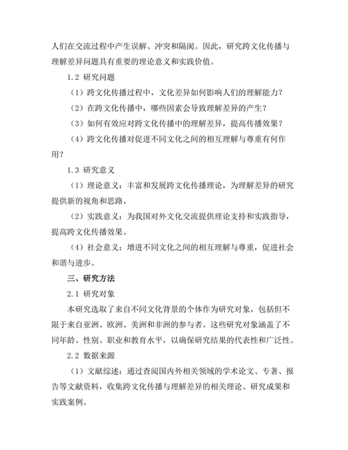 报告的跨文化传播与理解差异研究