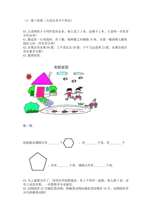 二年级上册数学应用题100道附答案ab卷.docx