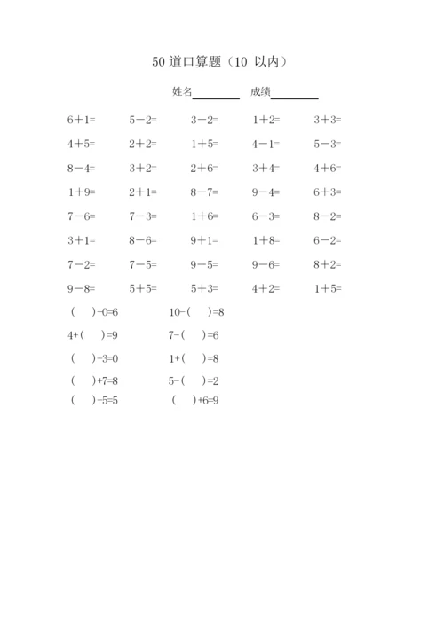 【精选】10以内加减法口算练习题共20套000850.docx