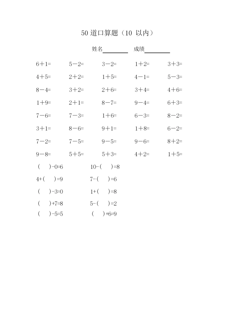 【精选】10以内加减法口算练习题共20套000850.docx