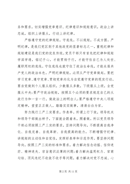 办公室干部关于讲纪律有规矩发言稿.docx