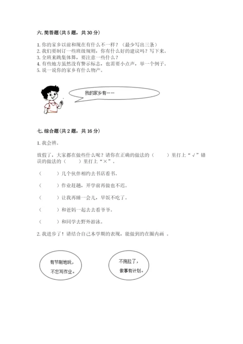 新部编版小学二年级上册道德与法治期末测试卷及完整答案（精品）.docx