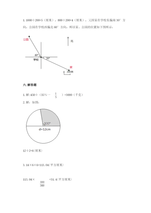 2022人教版六年级上册数学期末测试卷及参考答案1套.docx