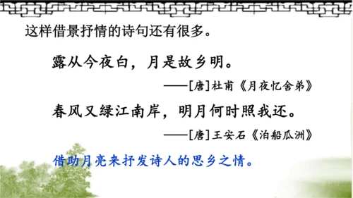 【同步课件】部编版语文三年级上册  4.古诗三首《山行》《赠刘景文》《夜书所见》   课件（3课时）