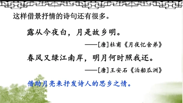【同步课件】部编版语文三年级上册  4.古诗三首《山行》《赠刘景文》《夜书所见》   课件（3课时）