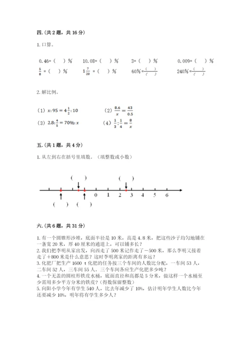 贵州省贵阳市小升初数学试卷及答案（全国通用）.docx