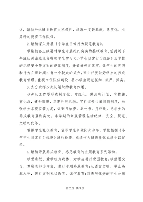 政教工作计划范文.docx