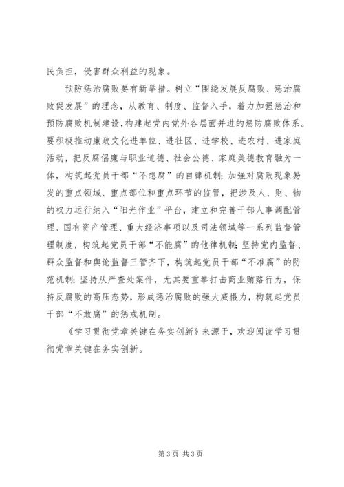 学习贯彻党章关键在务实创新 (3).docx