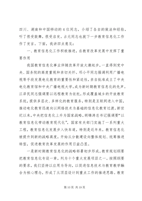 刘延东教育讲话.docx