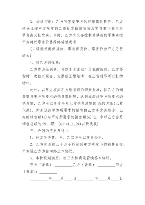 授权代理销售委托书模板5篇.docx