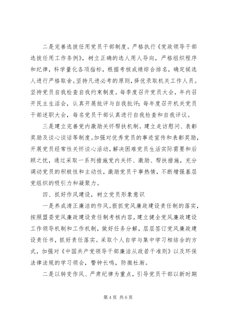 党员教育管理“六抓六树”活动总结.docx