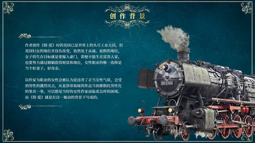 《简爱》读后感悟PPT模板