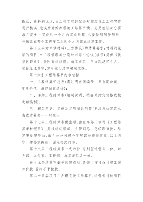 变更签证管理制度.docx