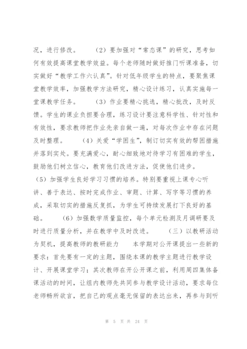 数学备课组工作计划9篇.docx