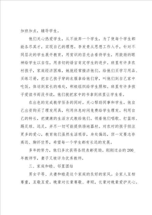 文明家庭事迹材料1500字